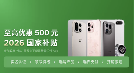 多價位段 OPPO性能手機推薦 2026新國補來臨!